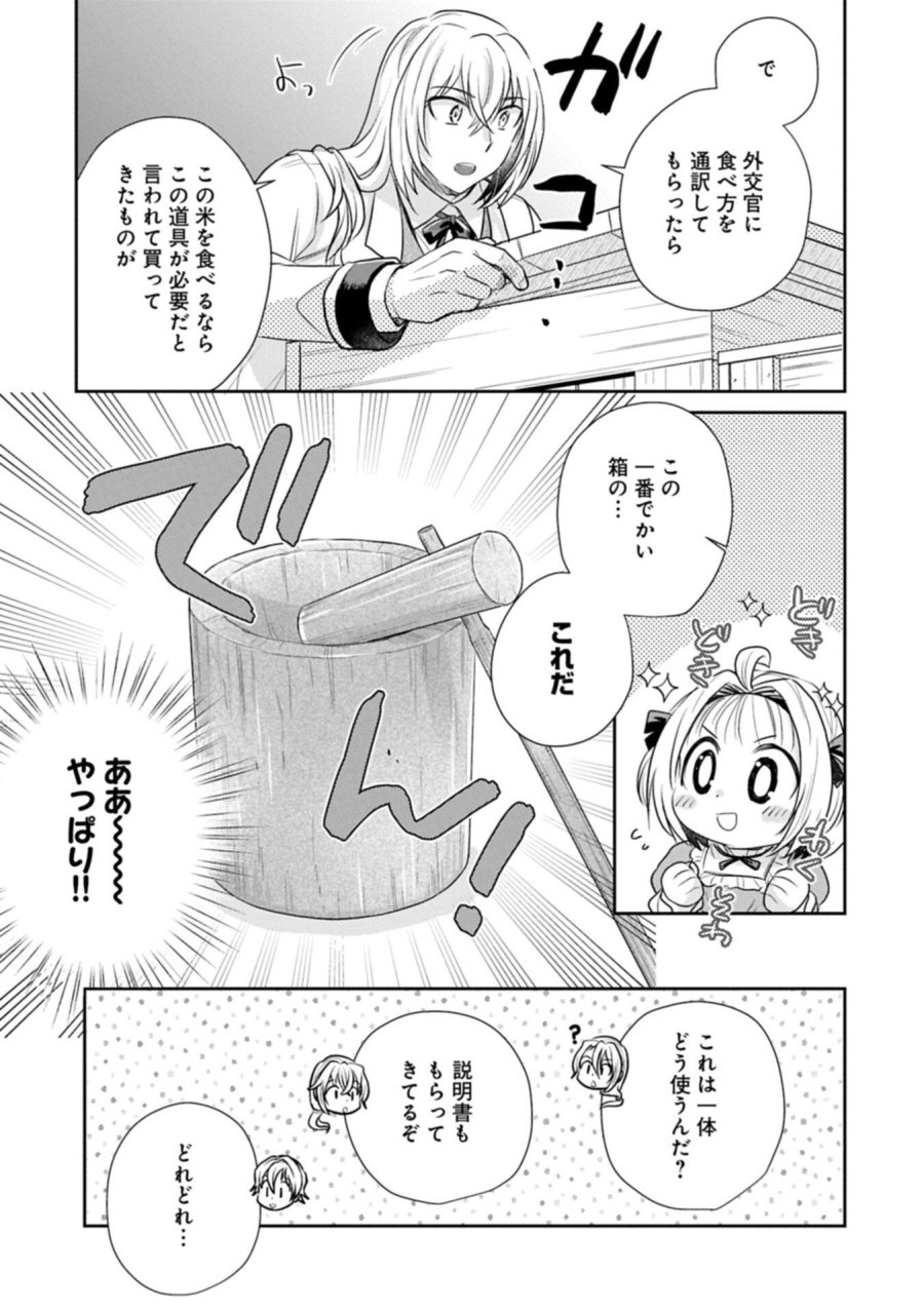 転生したら最愛の家族にもう一度出会えました ～あふれる愛をこの一皿にのせて～ 第20.1話 - Page 9