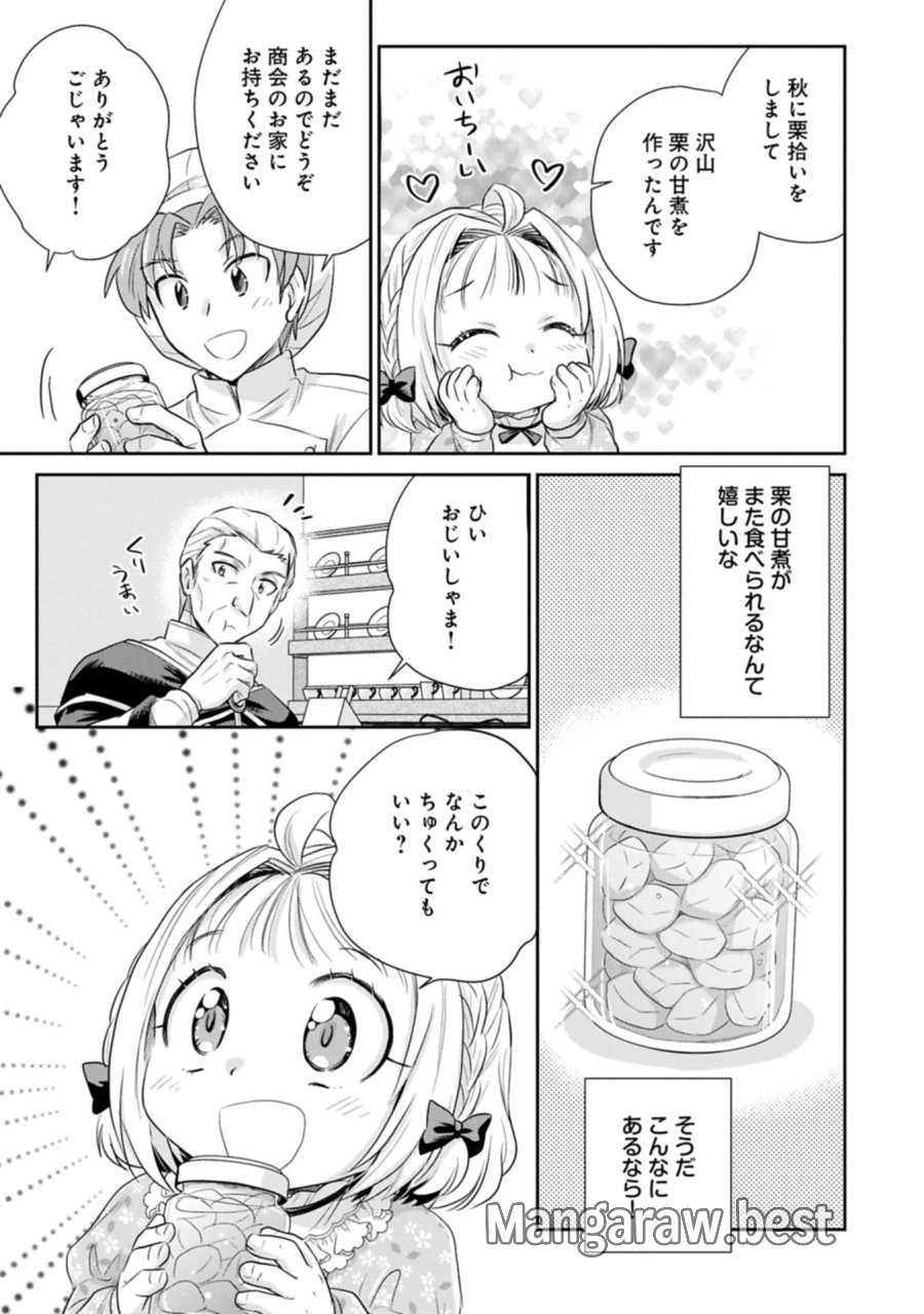 転生したら最愛の家族にもう一度出会えました ～あふれる愛をこの一皿にのせて～ 第18.2話 - Trang 1