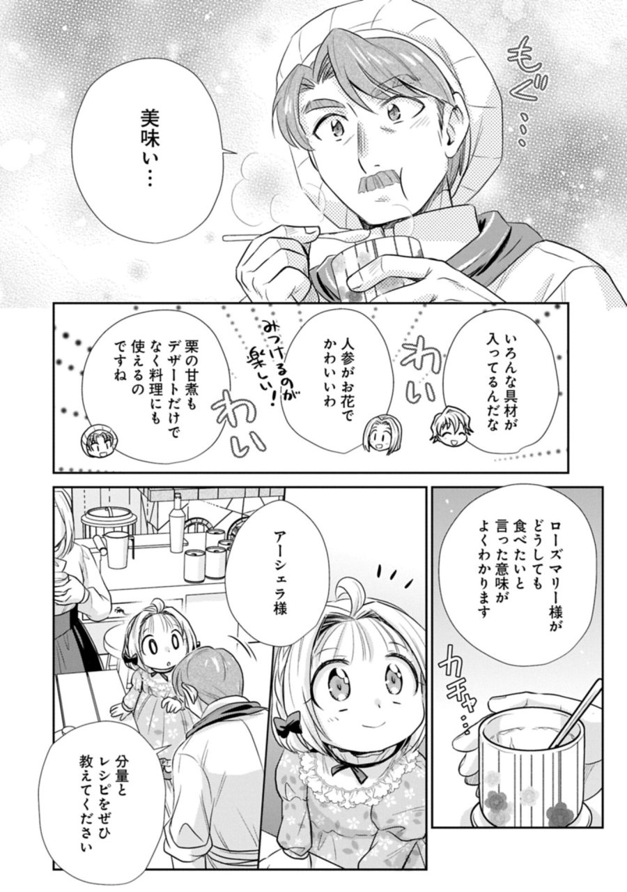 転生したら最愛の家族にもう一度出会えました ～あふれる愛をこの一皿にのせて～ 第18.2話 - Trang 10