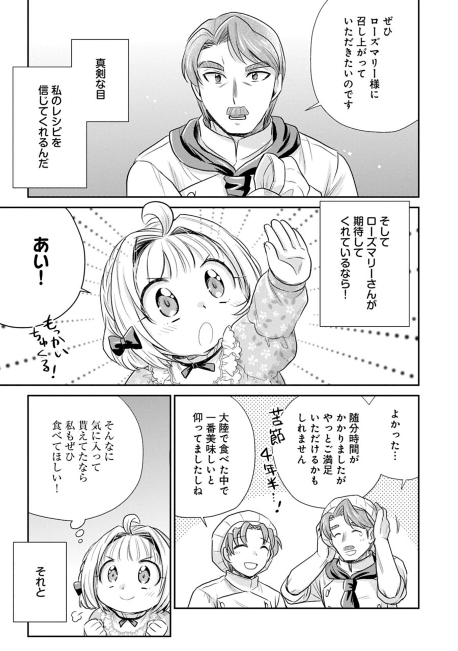 転生したら最愛の家族にもう一度出会えました ～あふれる愛をこの一皿にのせて～ 第18.2話 - Trang 11