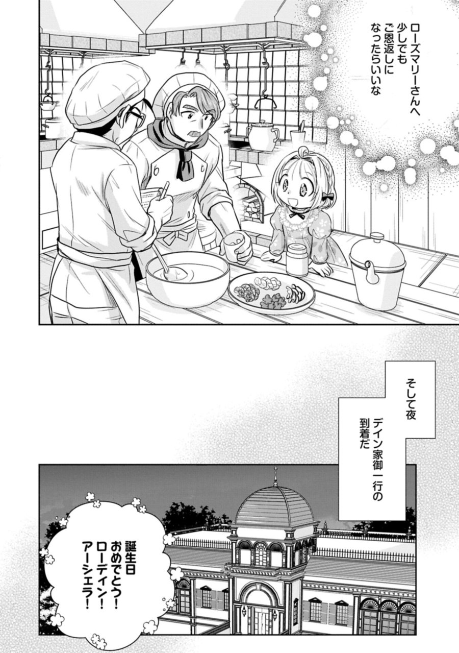 転生したら最愛の家族にもう一度出会えました ～あふれる愛をこの一皿にのせて～ 第18.2話 - Trang 12