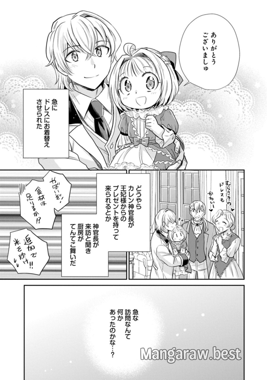 転生したら最愛の家族にもう一度出会えました ～あふれる愛をこの一皿にのせて～ 第18.2話 - Trang 13