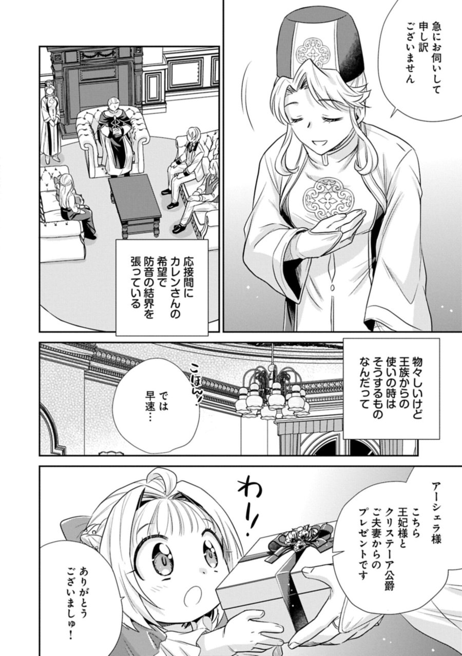 転生したら最愛の家族にもう一度出会えました ～あふれる愛をこの一皿にのせて～ 第18.2話 - Trang 14
