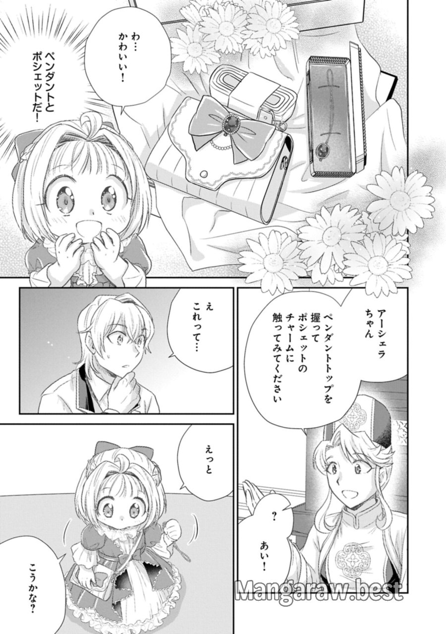 転生したら最愛の家族にもう一度出会えました ～あふれる愛をこの一皿にのせて～ 第18.2話 - Trang 15
