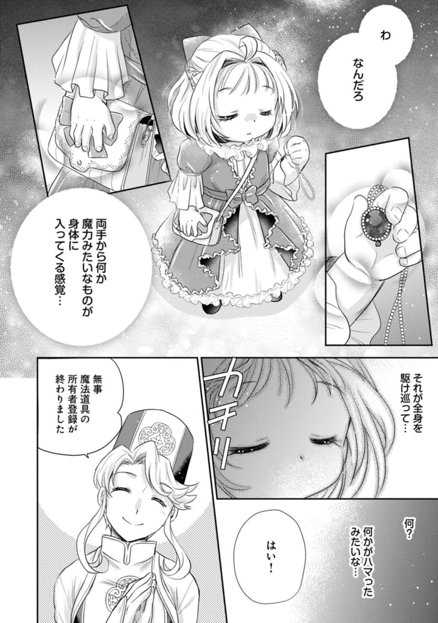 転生したら最愛の家族にもう一度出会えました ～あふれる愛をこの一皿にのせて～ 第18.2話 - Trang 16