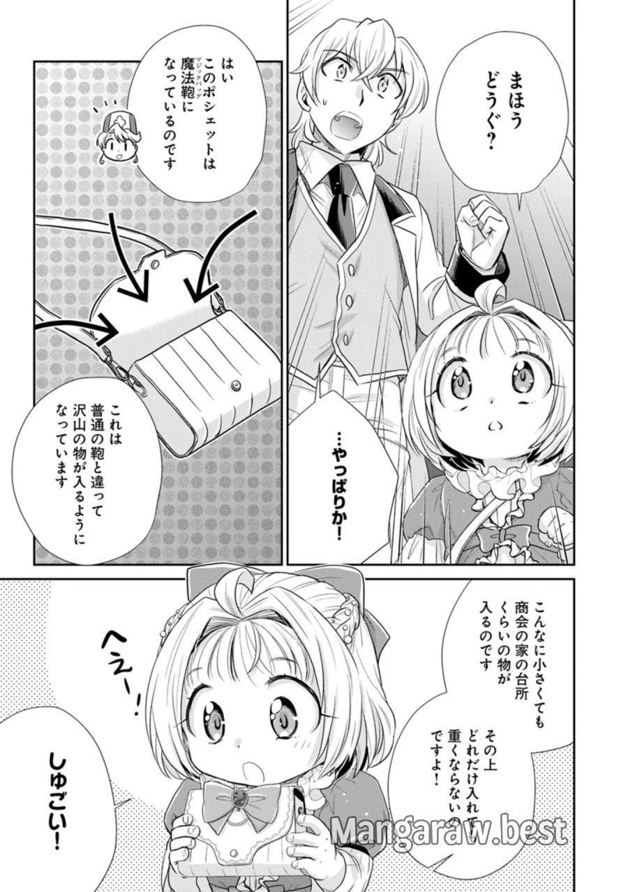 転生したら最愛の家族にもう一度出会えました ～あふれる愛をこの一皿にのせて～ 第18.2話 - Trang 17