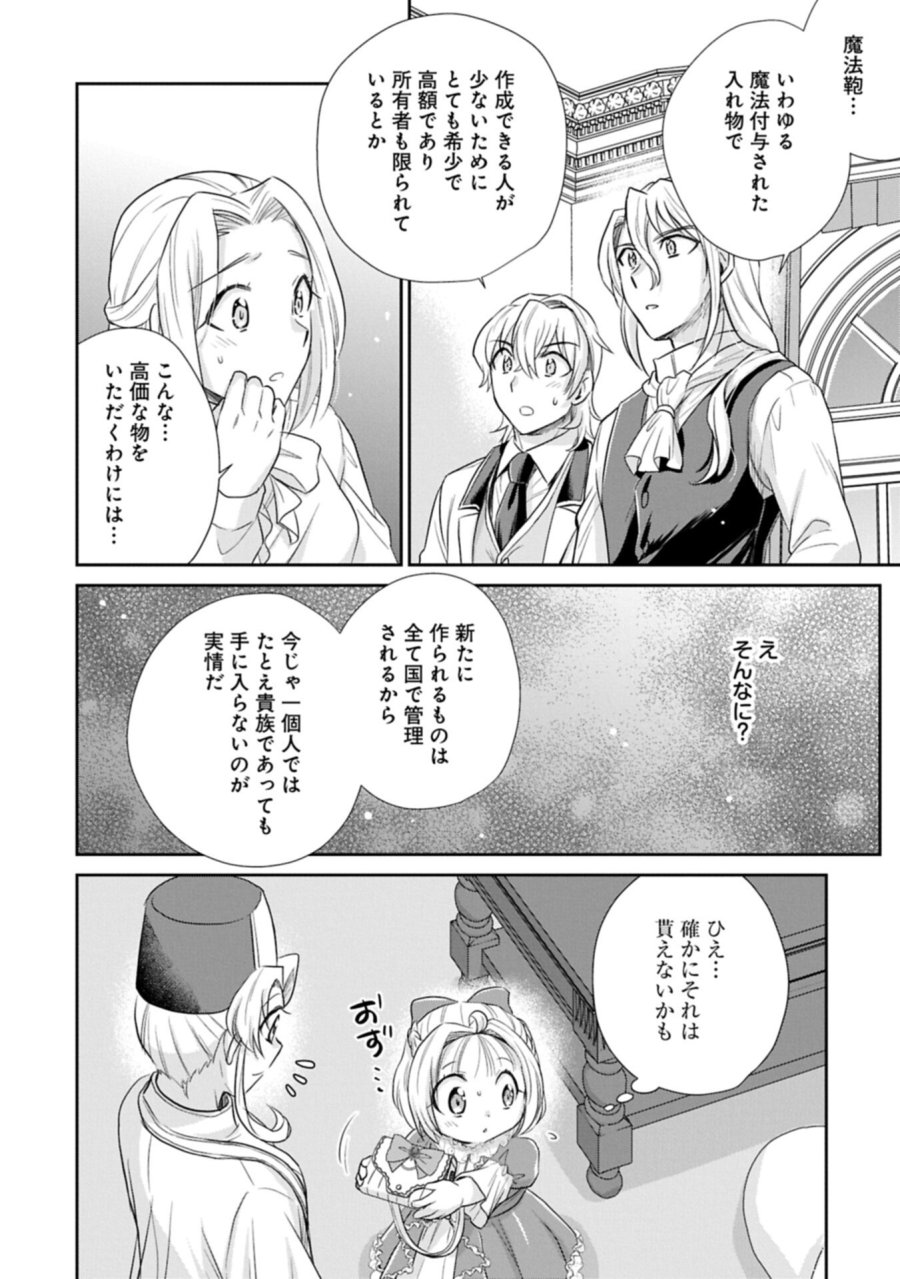 転生したら最愛の家族にもう一度出会えました ～あふれる愛をこの一皿にのせて～ 第18.2話 - Trang 18