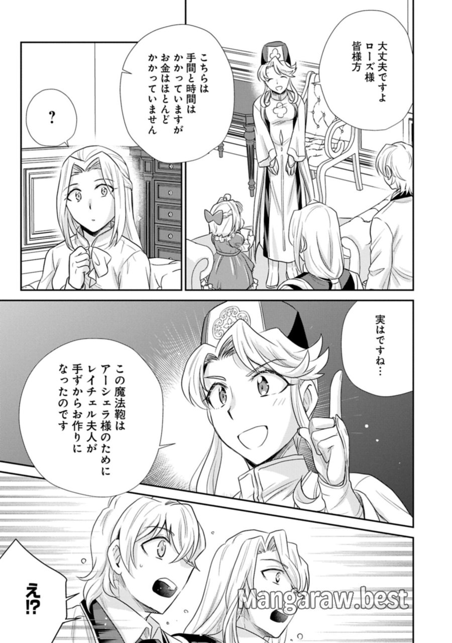 転生したら最愛の家族にもう一度出会えました ～あふれる愛をこの一皿にのせて～ 第18.2話 - Trang 19
