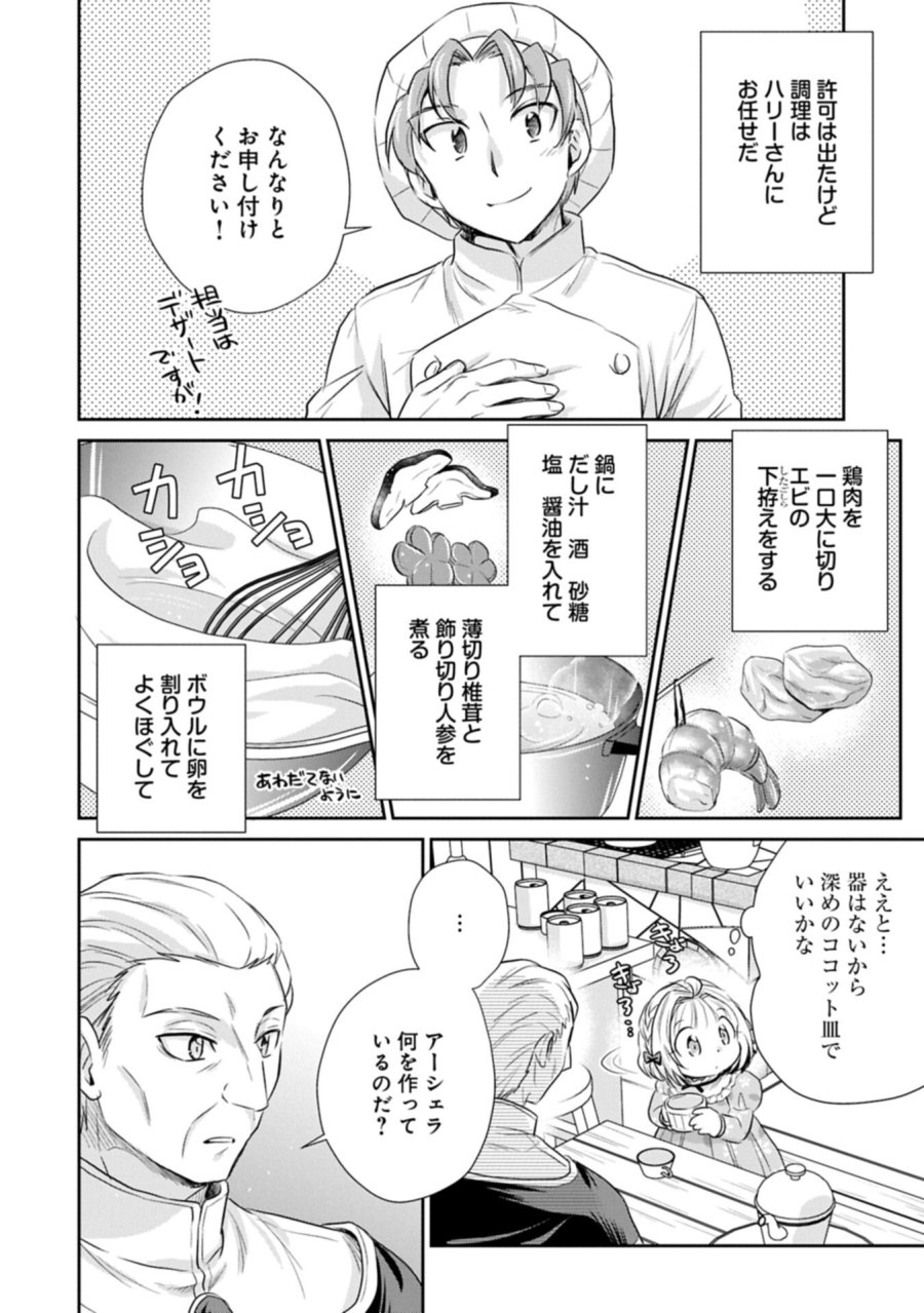 転生したら最愛の家族にもう一度出会えました ～あふれる愛をこの一皿にのせて～ 第18.2話 - Trang 2