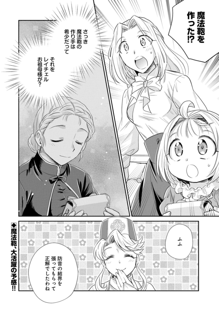 転生したら最愛の家族にもう一度出会えました ～あふれる愛をこの一皿にのせて～ 第18.2話 - Trang 20
