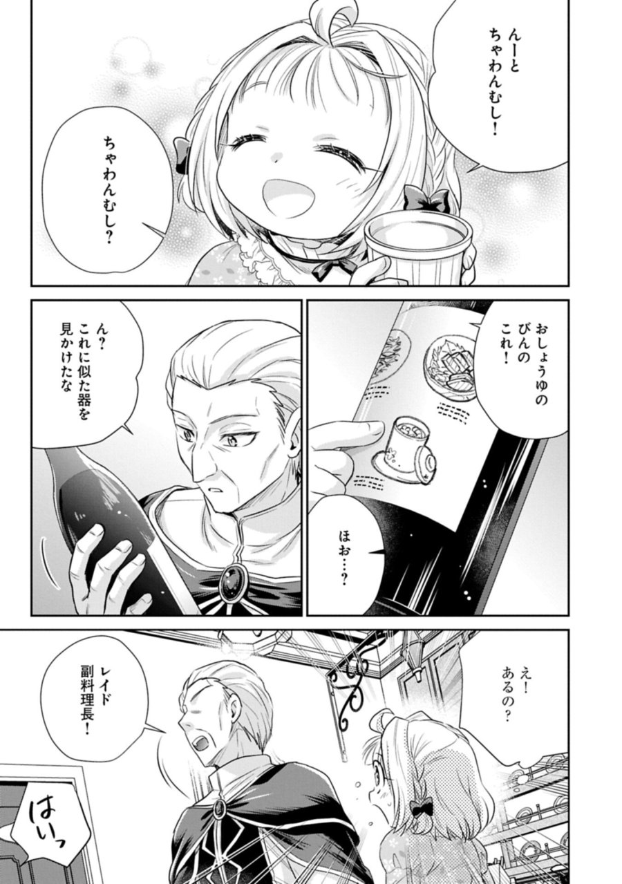 転生したら最愛の家族にもう一度出会えました ～あふれる愛をこの一皿にのせて～ 第18.2話 - Trang 3