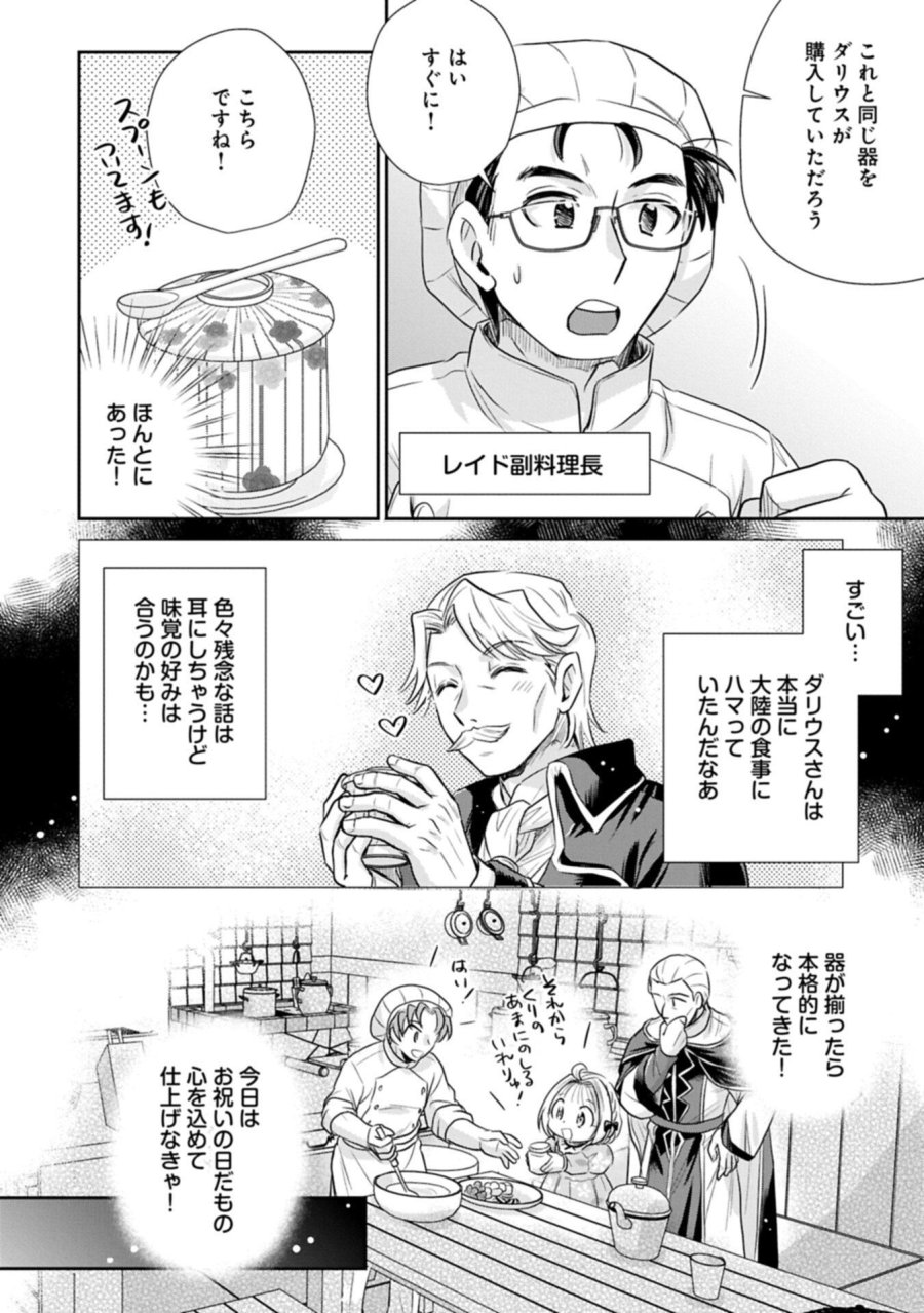 転生したら最愛の家族にもう一度出会えました ～あふれる愛をこの一皿にのせて～ 第18.2話 - Trang 4
