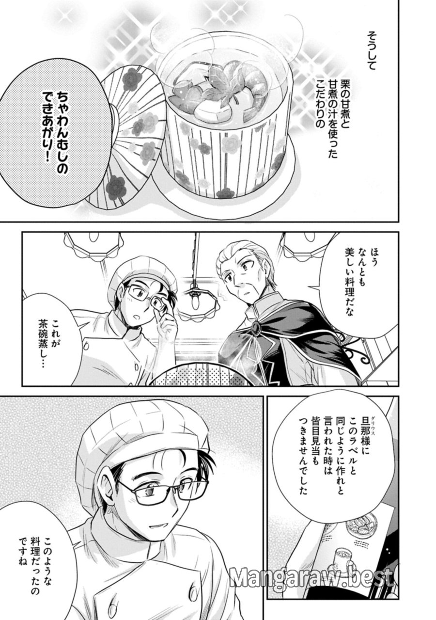 転生したら最愛の家族にもう一度出会えました ～あふれる愛をこの一皿にのせて～ 第18.2話 - Trang 5