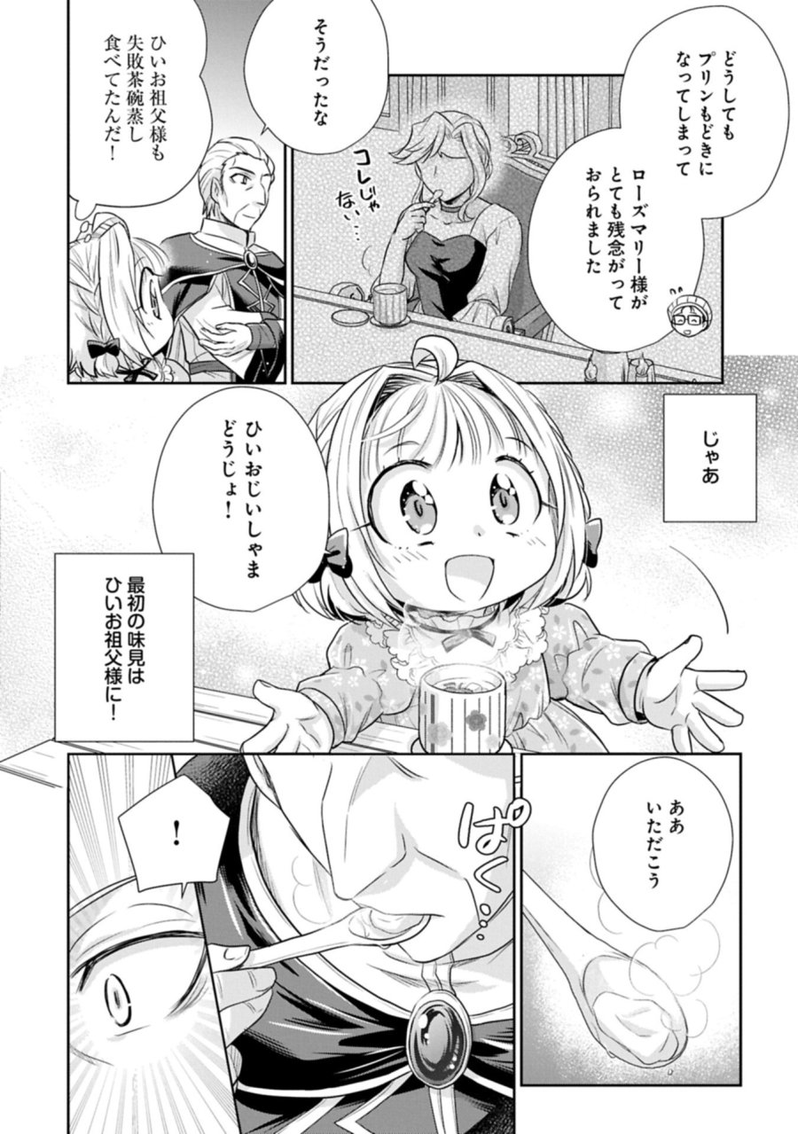 転生したら最愛の家族にもう一度出会えました ～あふれる愛をこの一皿にのせて～ 第18.2話 - Trang 6