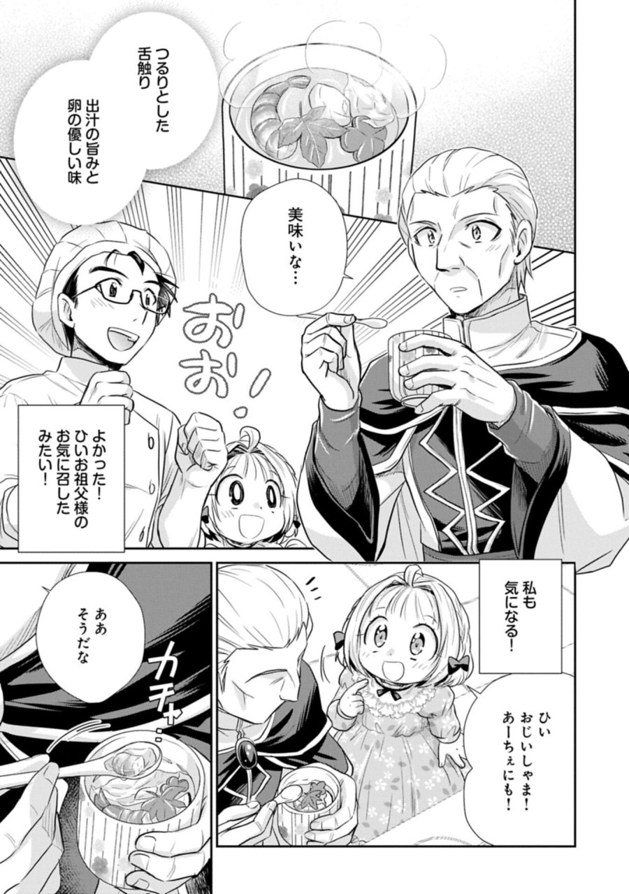 転生したら最愛の家族にもう一度出会えました ～あふれる愛をこの一皿にのせて～ 第18.2話 - Trang 7