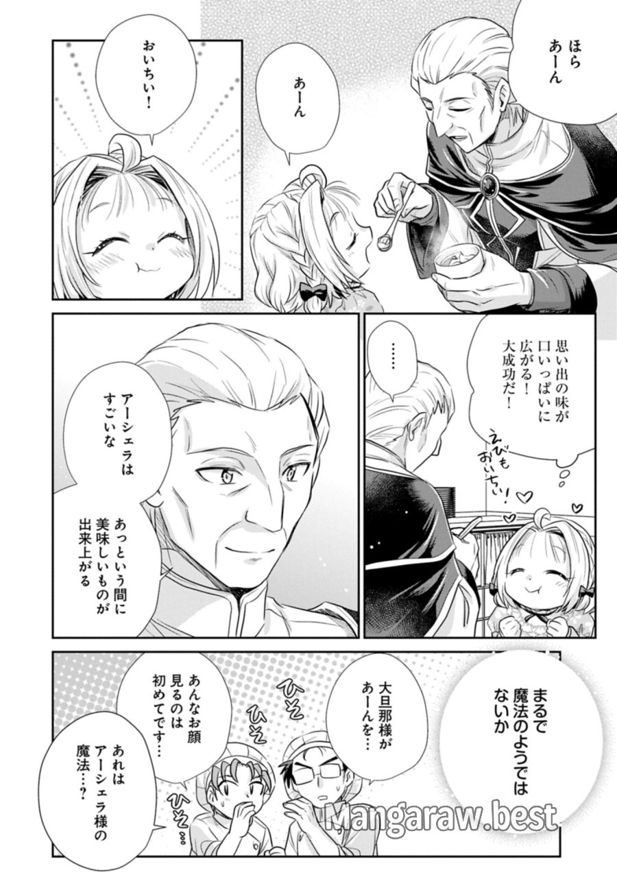 転生したら最愛の家族にもう一度出会えました ～あふれる愛をこの一皿にのせて～ 第18.2話 - Trang 8