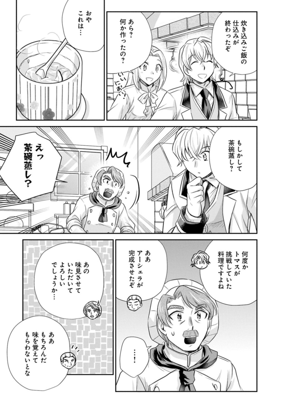 転生したら最愛の家族にもう一度出会えました ～あふれる愛をこの一皿にのせて～ 第18.2話 - Trang 9