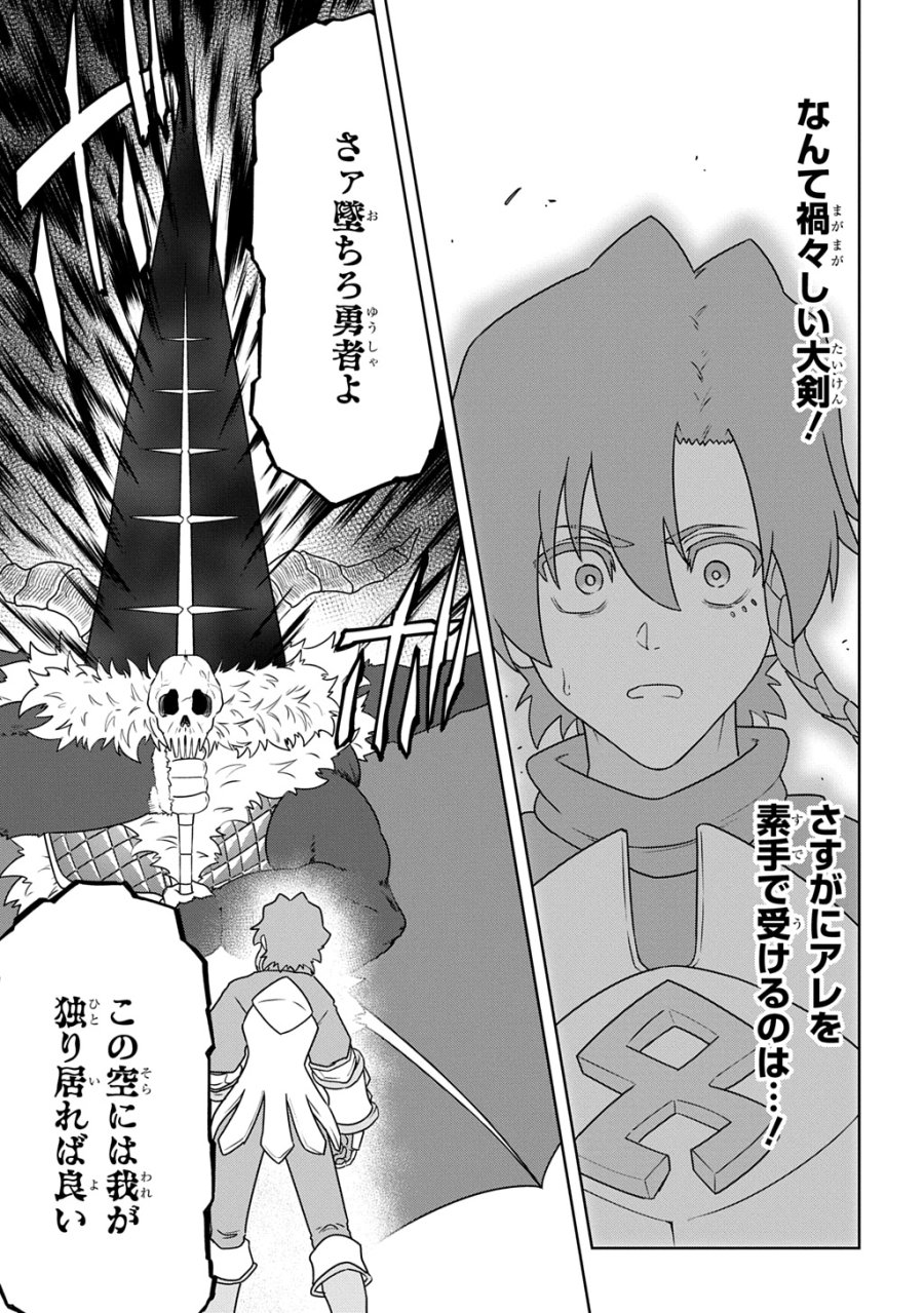 レベルの概念がない世界で、俺だけが【全自動レベルアップ】～スキルで一秒ごとに強くなる～ 第24話 - Trang 17