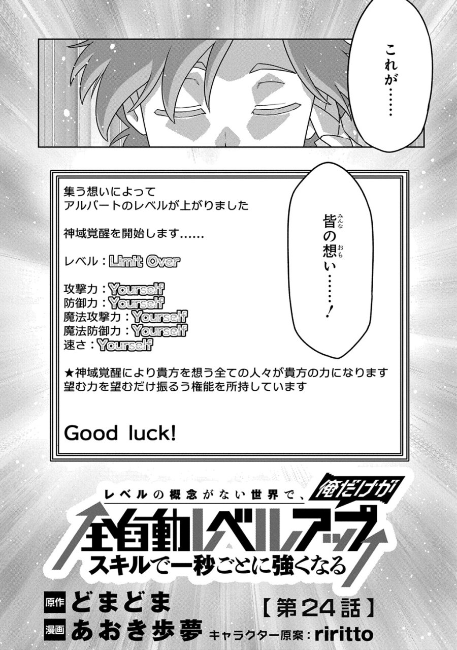レベルの概念がない世界で、俺だけが【全自動レベルアップ】～スキルで一秒ごとに強くなる～ 第24話 - Trang 3