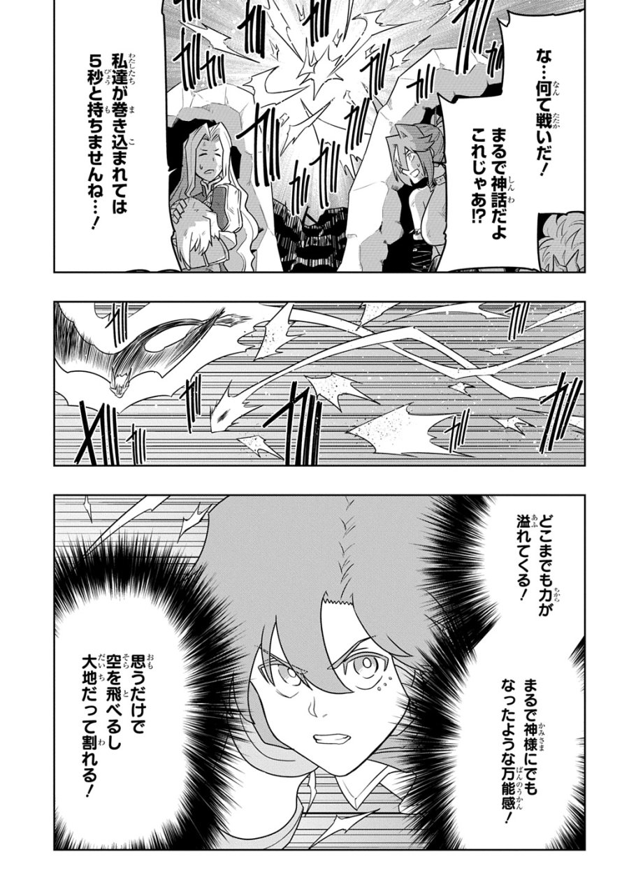 レベルの概念がない世界で、俺だけが【全自動レベルアップ】～スキルで一秒ごとに強くなる～ 第24話 - Trang 9