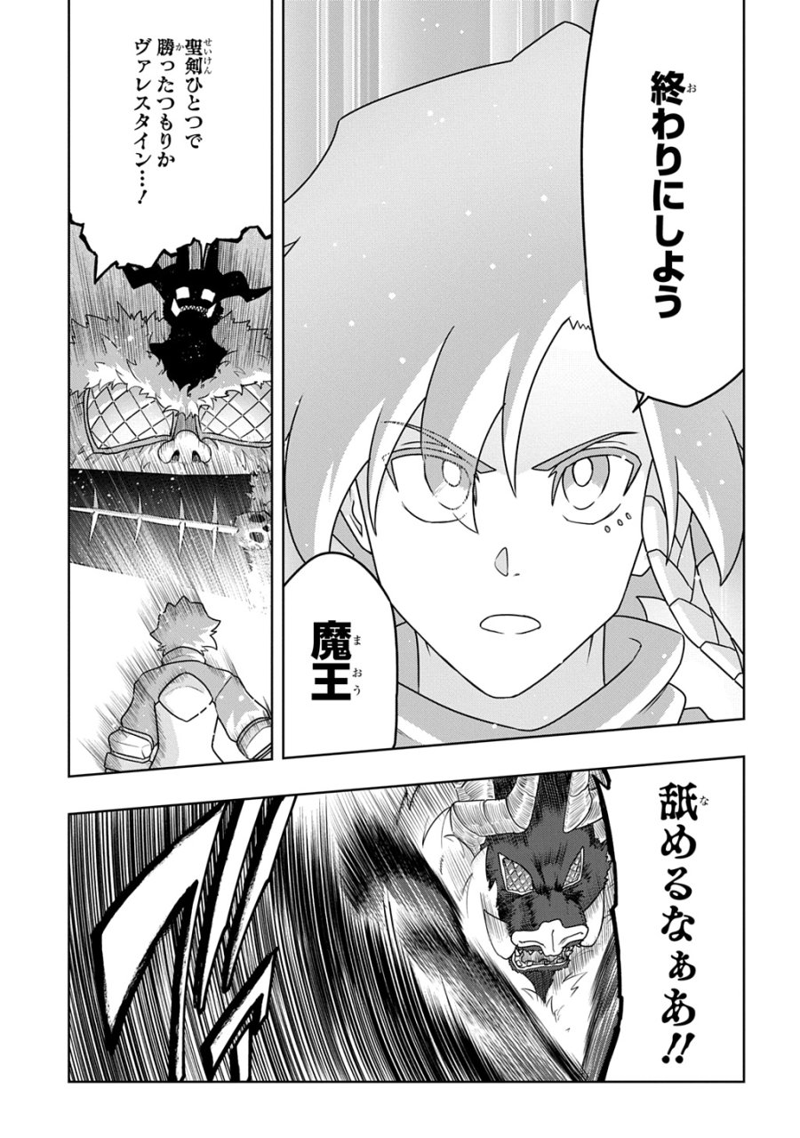 レベルの概念がない世界で、俺だけが【全自動レベルアップ】～スキルで一秒ごとに強くなる～ 第25話 - Trang 13