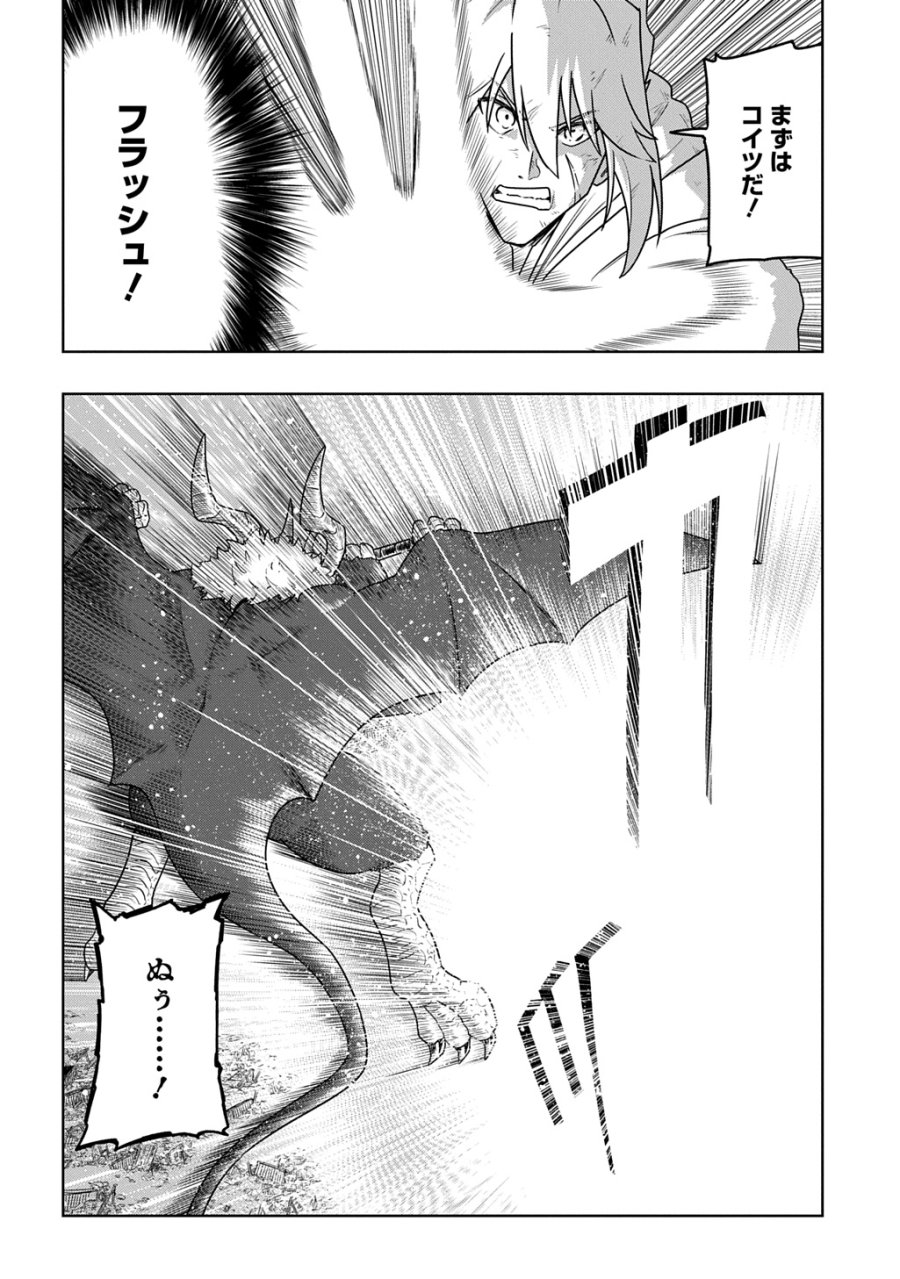 レベルの概念がない世界で、俺だけが【全自動レベルアップ】～スキルで一秒ごとに強くなる～ 第25話 - Trang 2