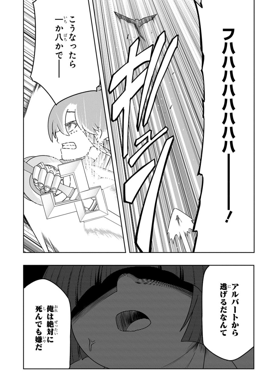 レベルの概念がない世界で、俺だけが【全自動レベルアップ】～スキルで一秒ごとに強くなる～ 第25話 - Trang 21