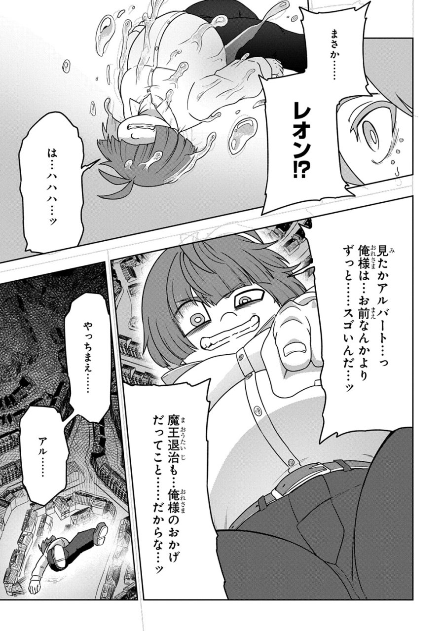 レベルの概念がない世界で、俺だけが【全自動レベルアップ】～スキルで一秒ごとに強くなる～ 第25話 - Trang 23