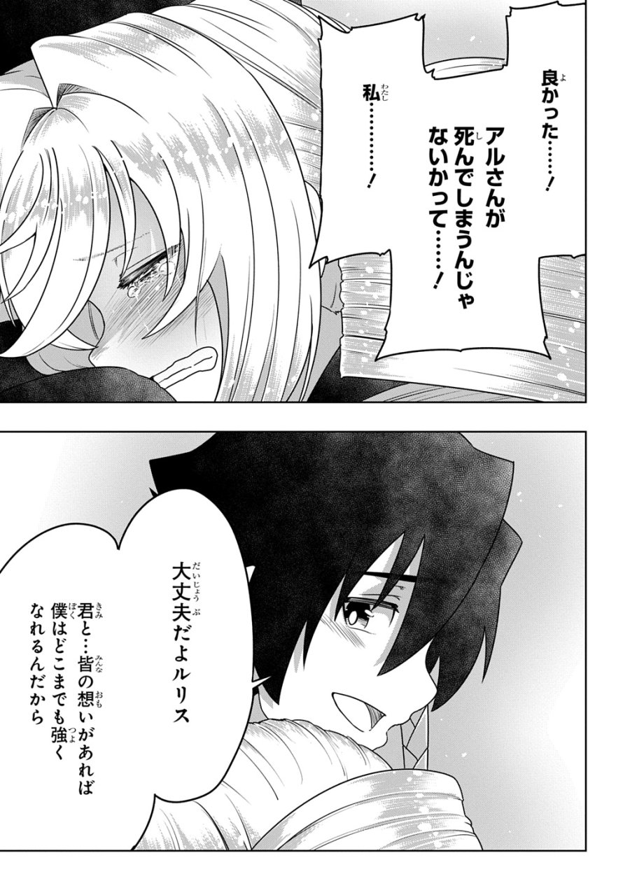 レベルの概念がない世界で、俺だけが【全自動レベルアップ】～スキルで一秒ごとに強くなる～ 第26話 - Page 13
