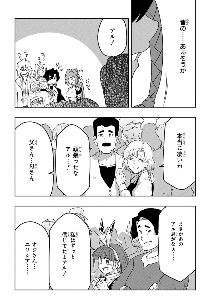 レベルの概念がない世界で、俺だけが【全自動レベルアップ】～スキルで一秒ごとに強くなる～ 第26話 - Page 14