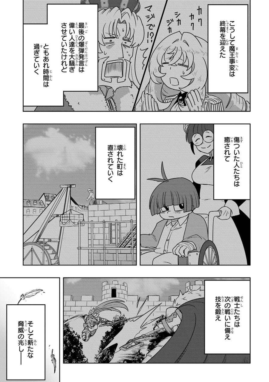 レベルの概念がない世界で、俺だけが【全自動レベルアップ】～スキルで一秒ごとに強くなる～ 第26話 - Page 19