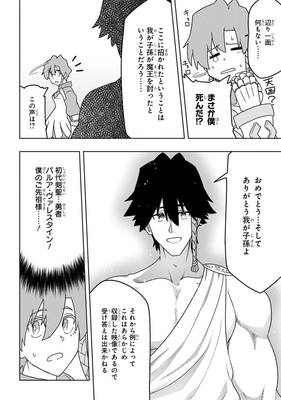 レベルの概念がない世界で、俺だけが【全自動レベルアップ】～スキルで一秒ごとに強くなる～ 第26話 - Page 2
