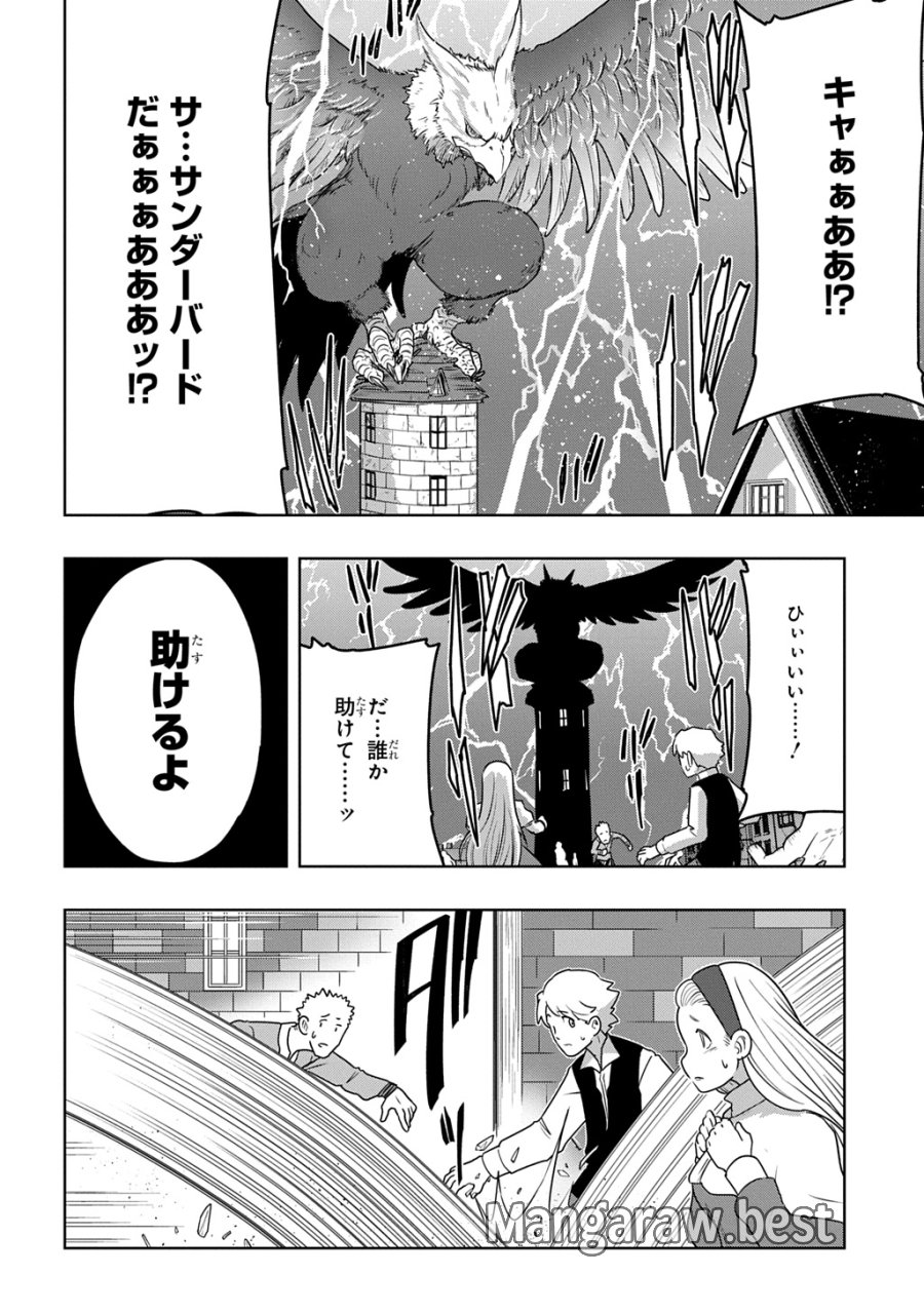 レベルの概念がない世界で、俺だけが【全自動レベルアップ】～スキルで一秒ごとに強くなる～ 第26話 - Page 20