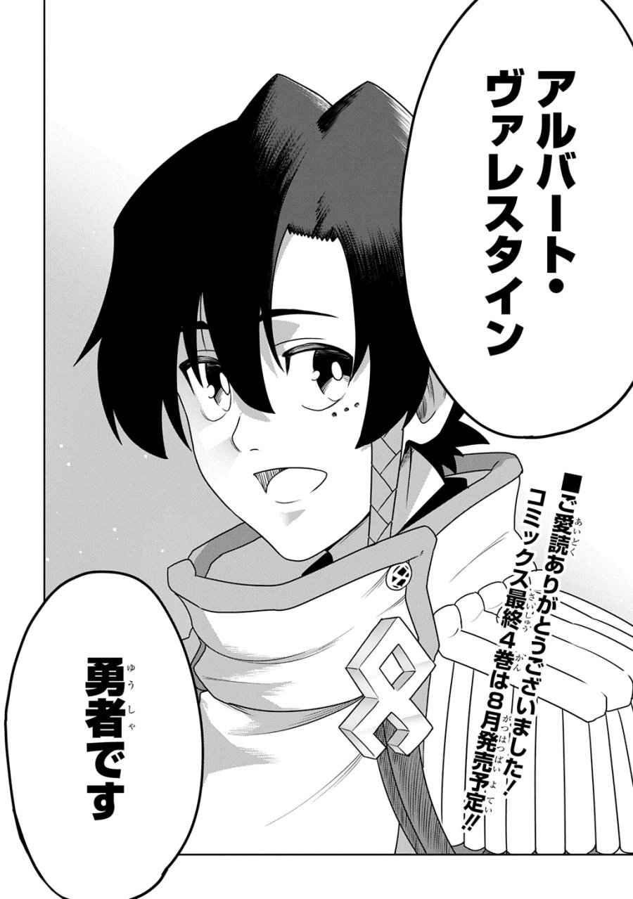 レベルの概念がない世界で、俺だけが【全自動レベルアップ】～スキルで一秒ごとに強くなる～ 第26話 - Page 22