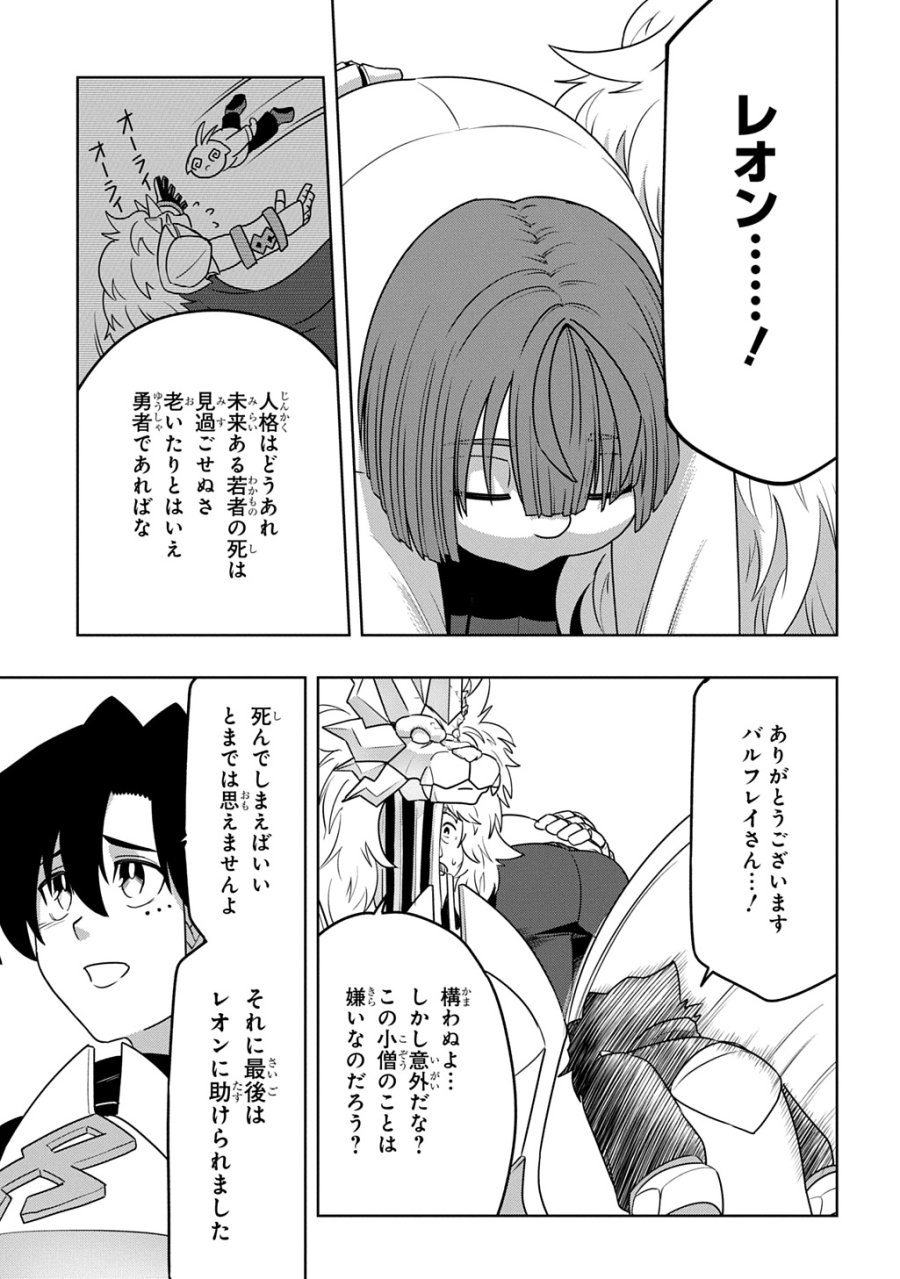 レベルの概念がない世界で、俺だけが【全自動レベルアップ】～スキルで一秒ごとに強くなる～ 第26話 - Page 9