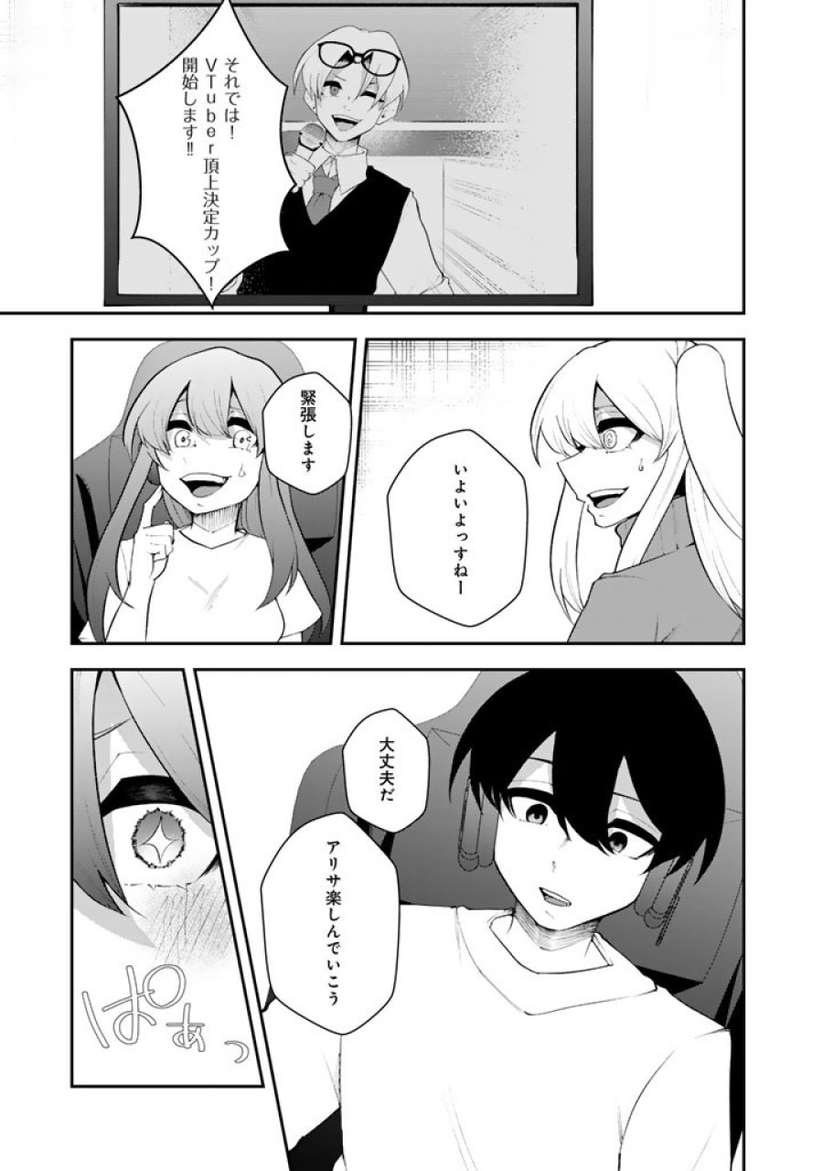 FPSゲームのコーチを引き受けたら依頼主が人気VTuberの美少女だった 第18話 - Page 1