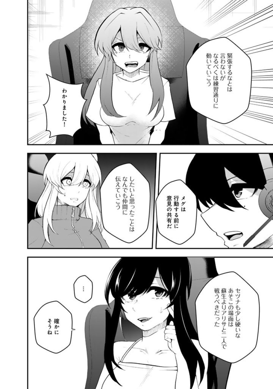 FPSゲームのコーチを引き受けたら依頼主が人気VTuberの美少女だった 第18話 - Page 10