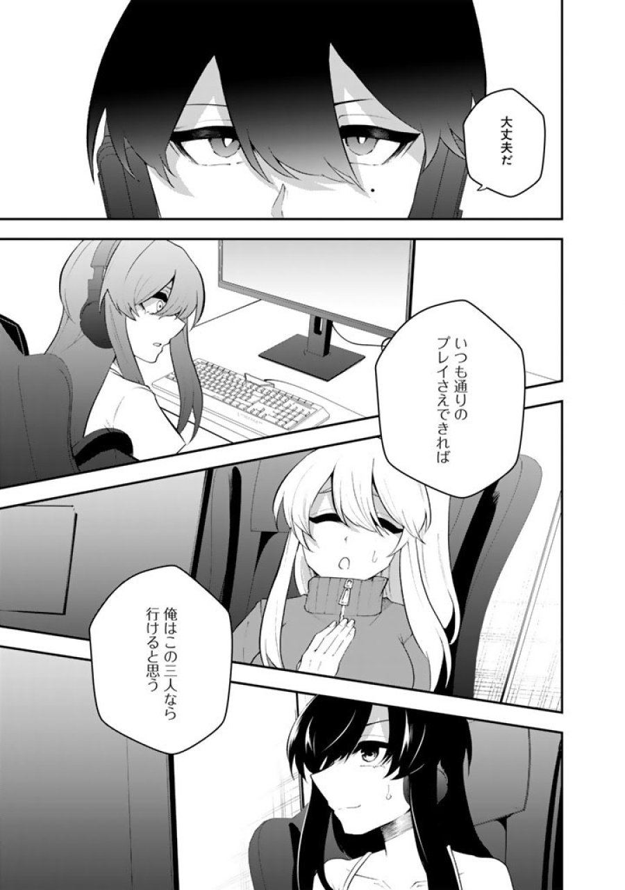 FPSゲームのコーチを引き受けたら依頼主が人気VTuberの美少女だった 第18話 - Page 11