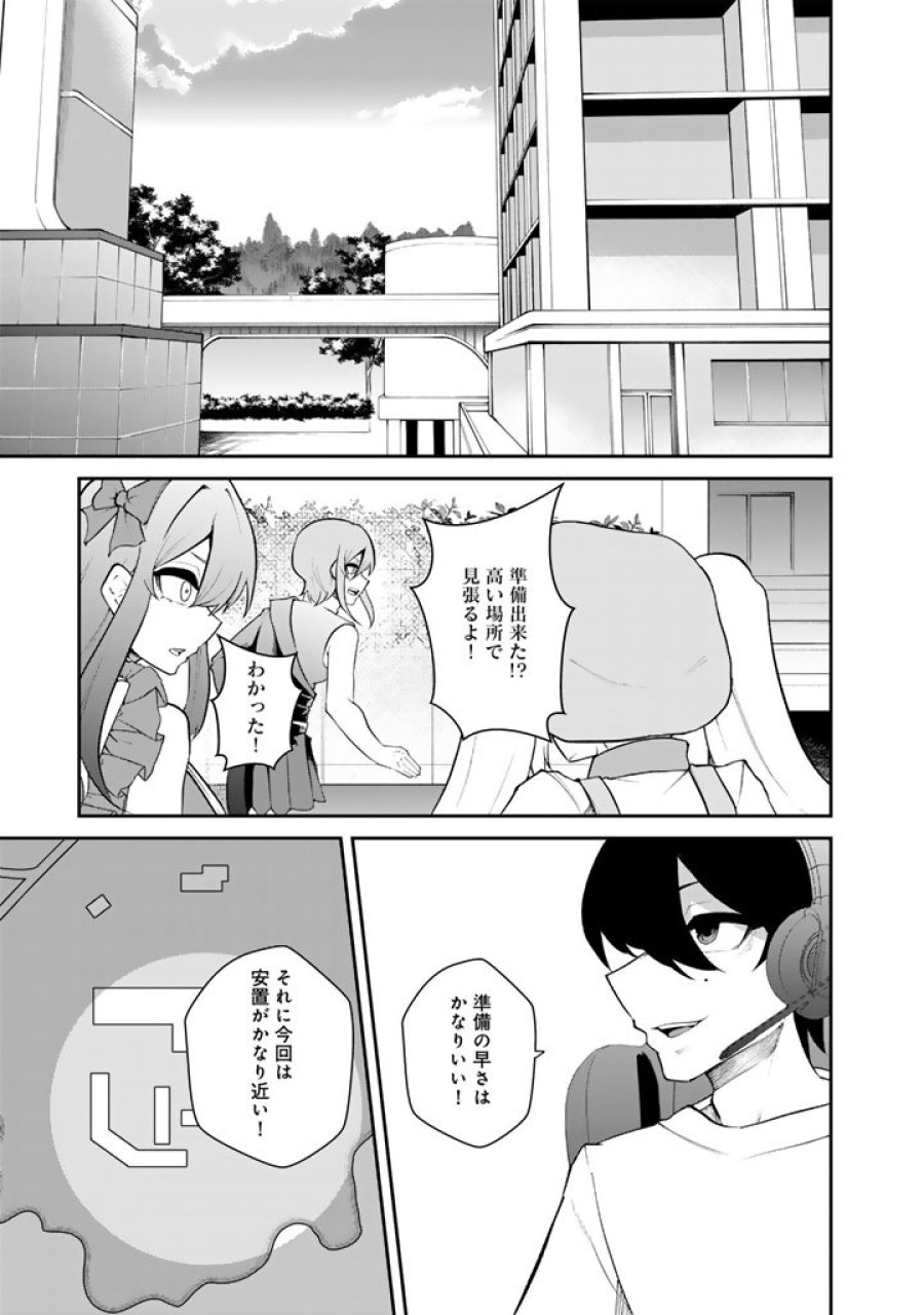 FPSゲームのコーチを引き受けたら依頼主が人気VTuberの美少女だった 第18話 - Page 13