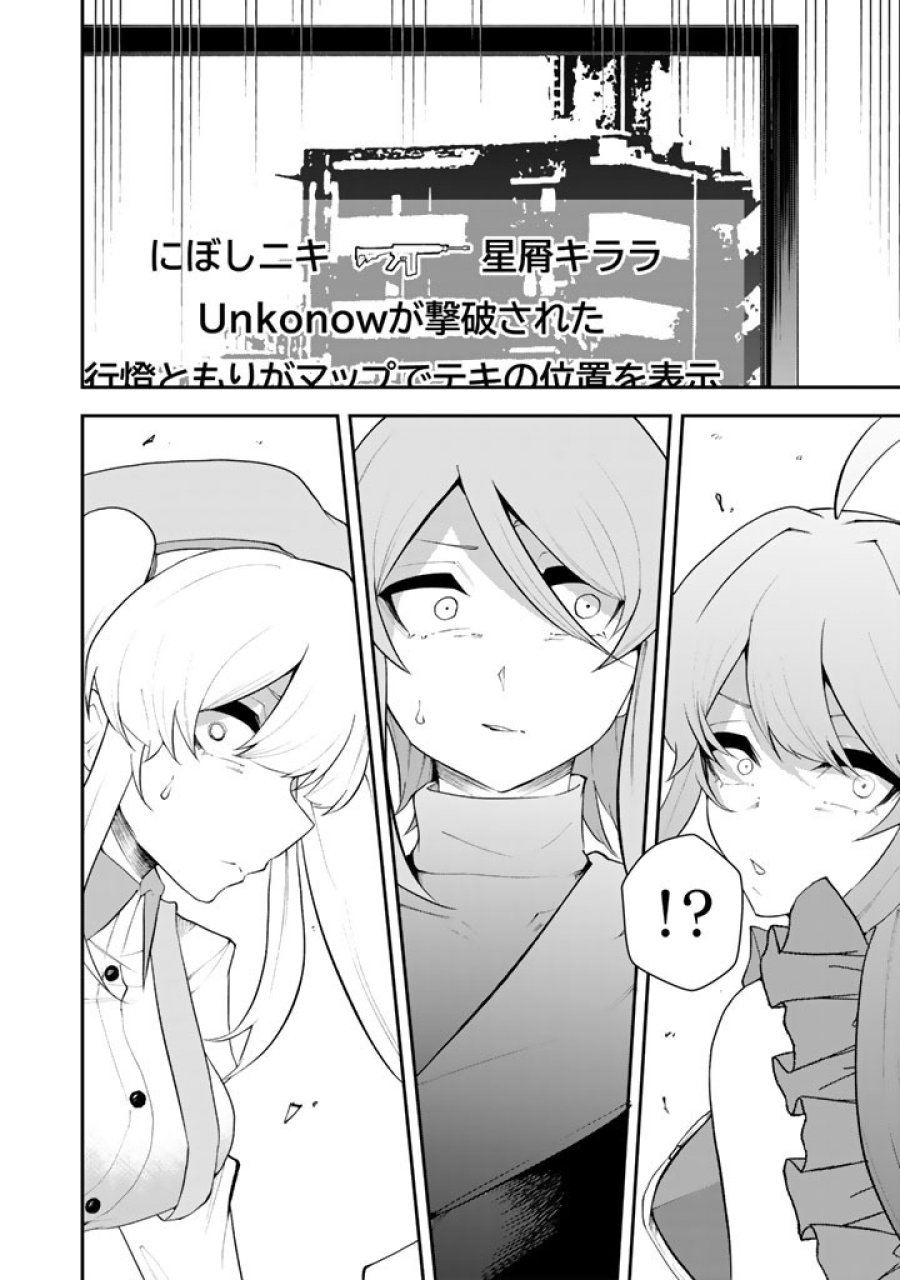 FPSゲームのコーチを引き受けたら依頼主が人気VTuberの美少女だった 第18話 - Page 14