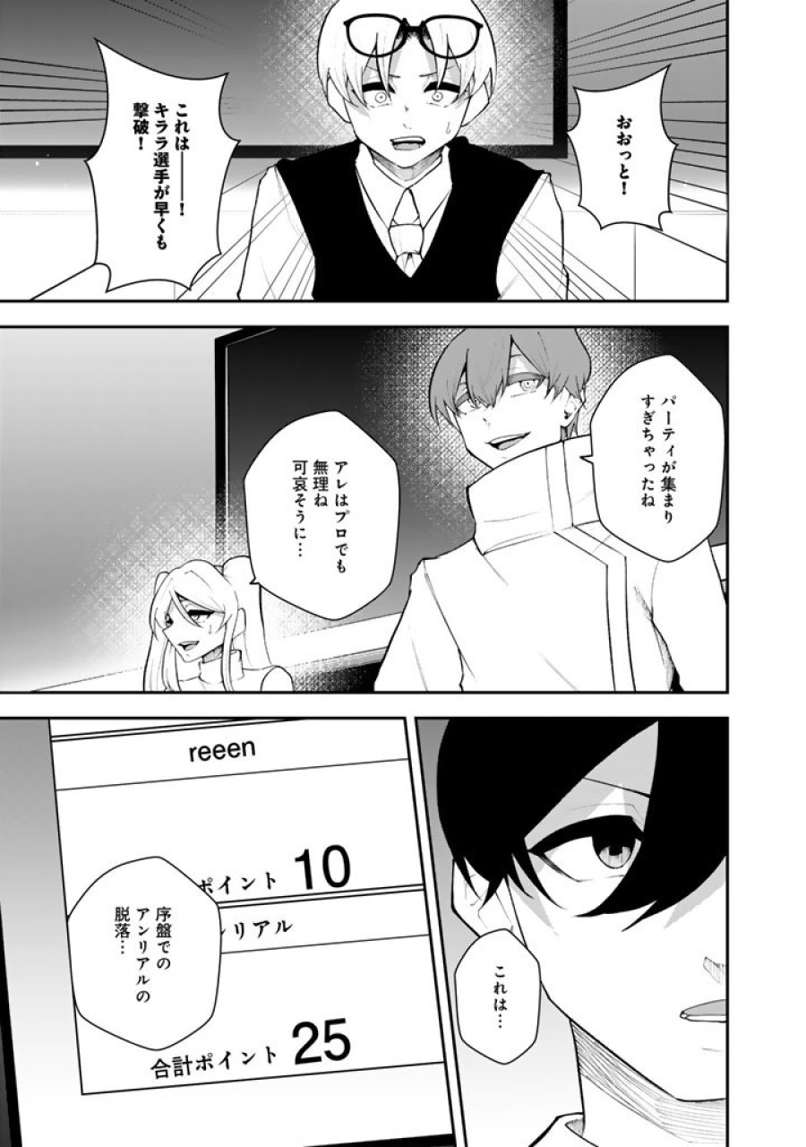 FPSゲームのコーチを引き受けたら依頼主が人気VTuberの美少女だった 第18話 - Page 15