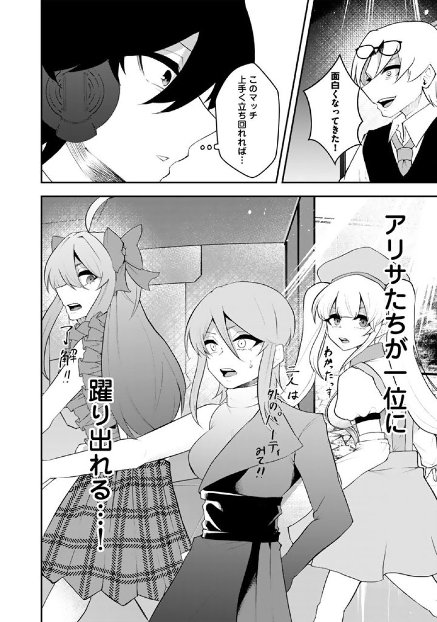 FPSゲームのコーチを引き受けたら依頼主が人気VTuberの美少女だった 第18話 - Page 16