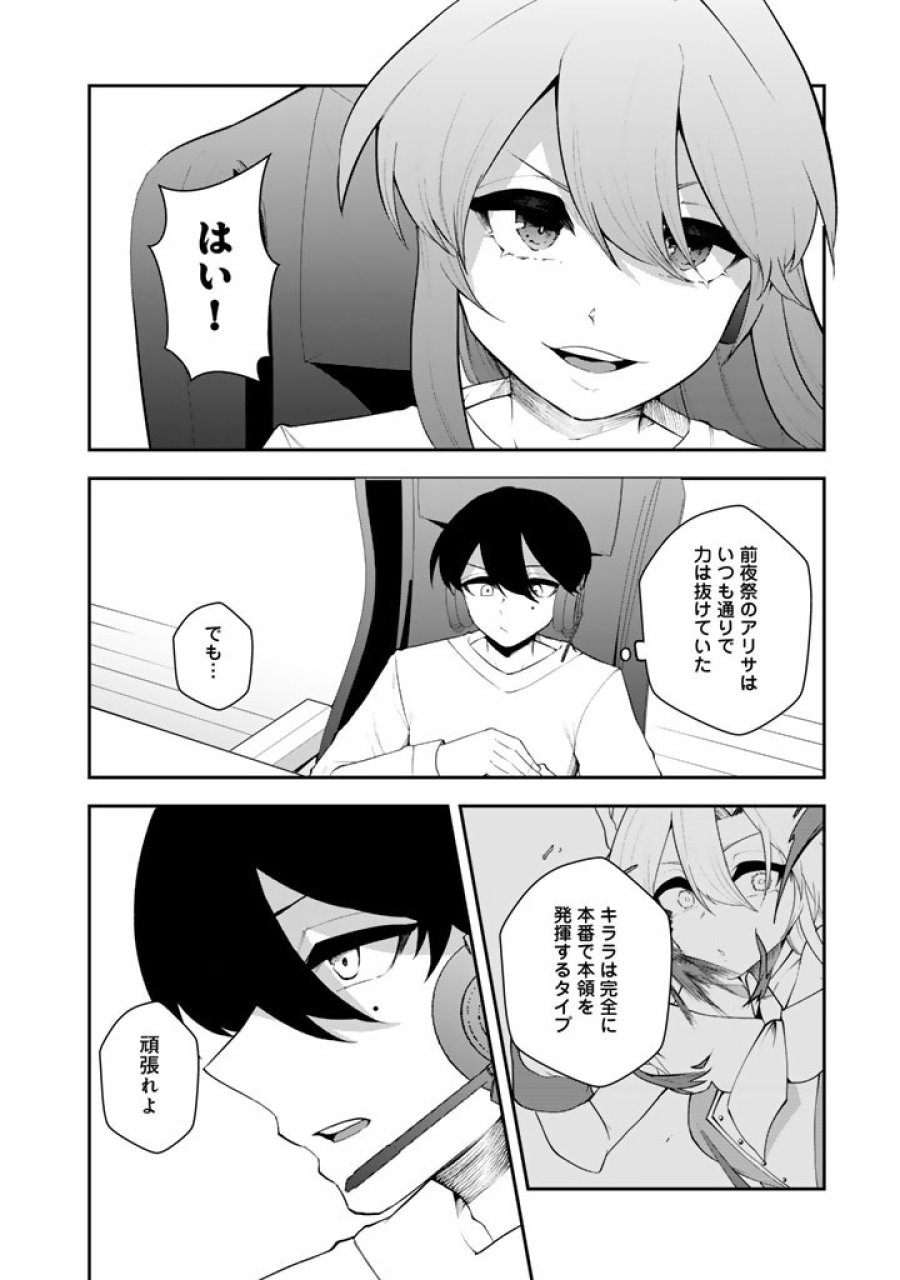 FPSゲームのコーチを引き受けたら依頼主が人気VTuberの美少女だった 第18話 - Page 2