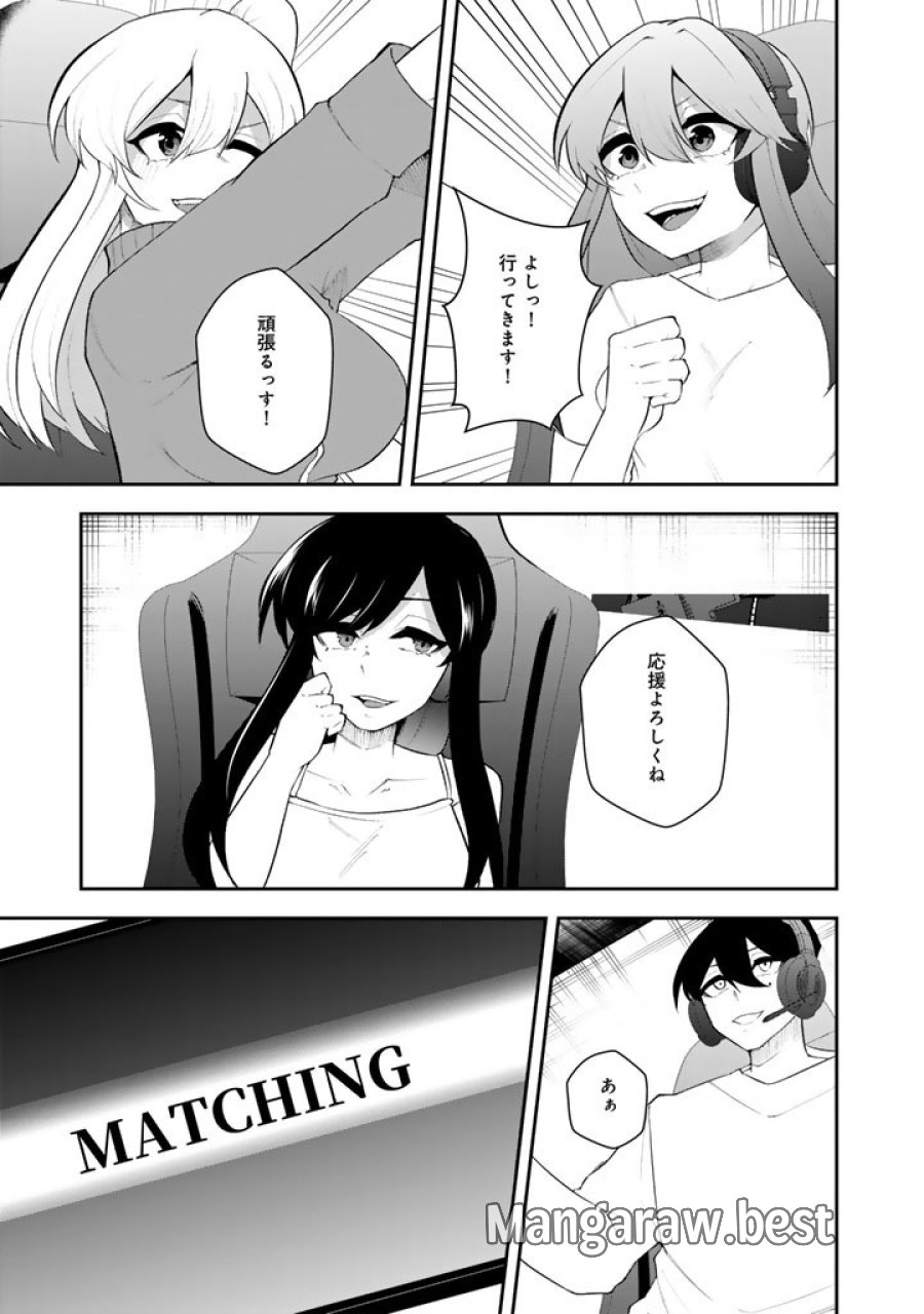 FPSゲームのコーチを引き受けたら依頼主が人気VTuberの美少女だった 第18話 - Page 3