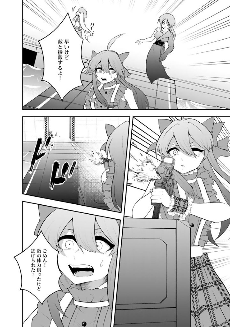FPSゲームのコーチを引き受けたら依頼主が人気VTuberの美少女だった 第18話 - Page 4