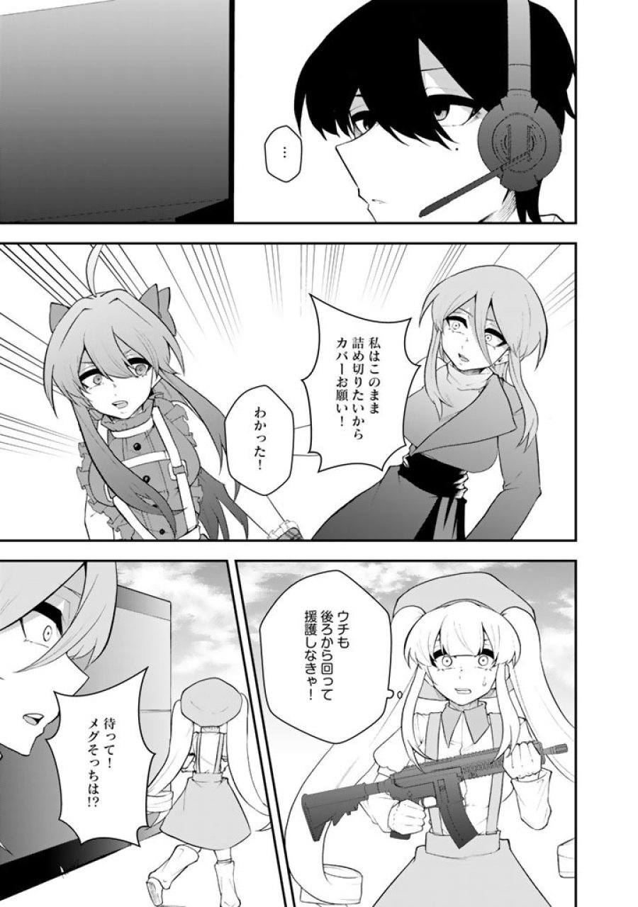 FPSゲームのコーチを引き受けたら依頼主が人気VTuberの美少女だった 第18話 - Page 5