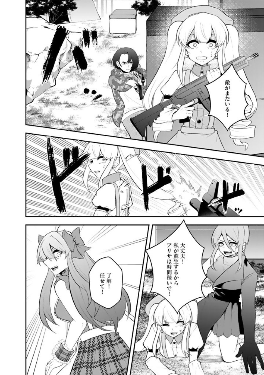 FPSゲームのコーチを引き受けたら依頼主が人気VTuberの美少女だった 第18話 - Page 6