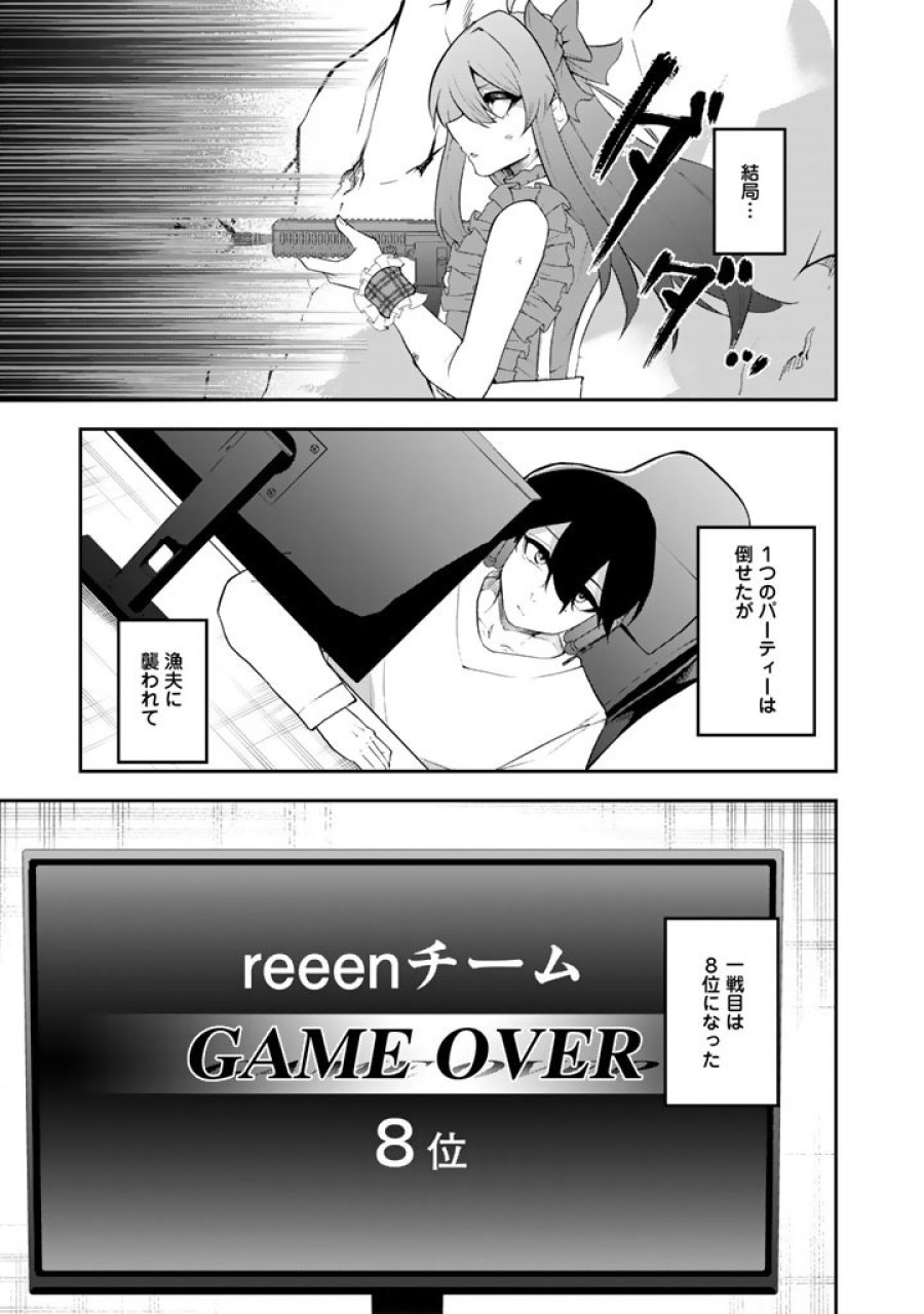 FPSゲームのコーチを引き受けたら依頼主が人気VTuberの美少女だった 第18話 - Page 7