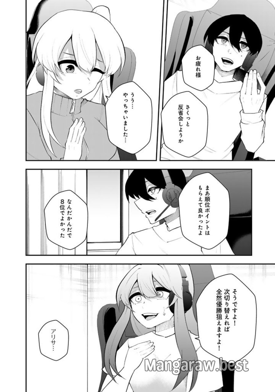 FPSゲームのコーチを引き受けたら依頼主が人気VTuberの美少女だった 第18話 - Page 8