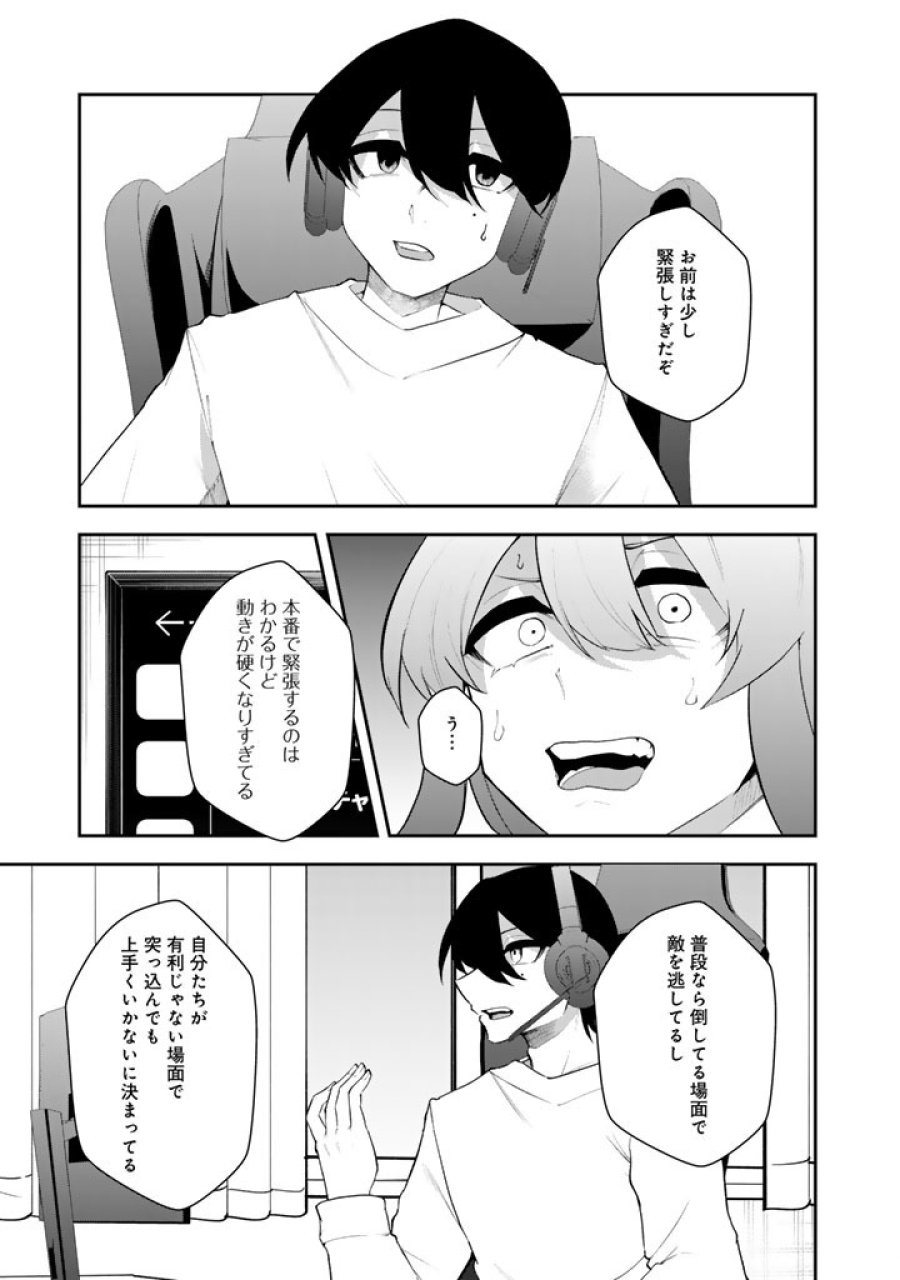 FPSゲームのコーチを引き受けたら依頼主が人気VTuberの美少女だった 第18話 - Page 9